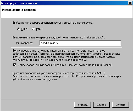 Настройка почтовой программы Mozilla Thunderbird
