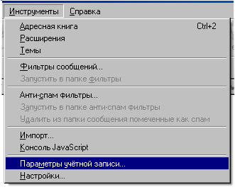 Настройка почтовой программы Mozilla Thunderbird