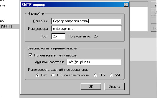 Настройка почтовой программы Mozilla Thunderbird